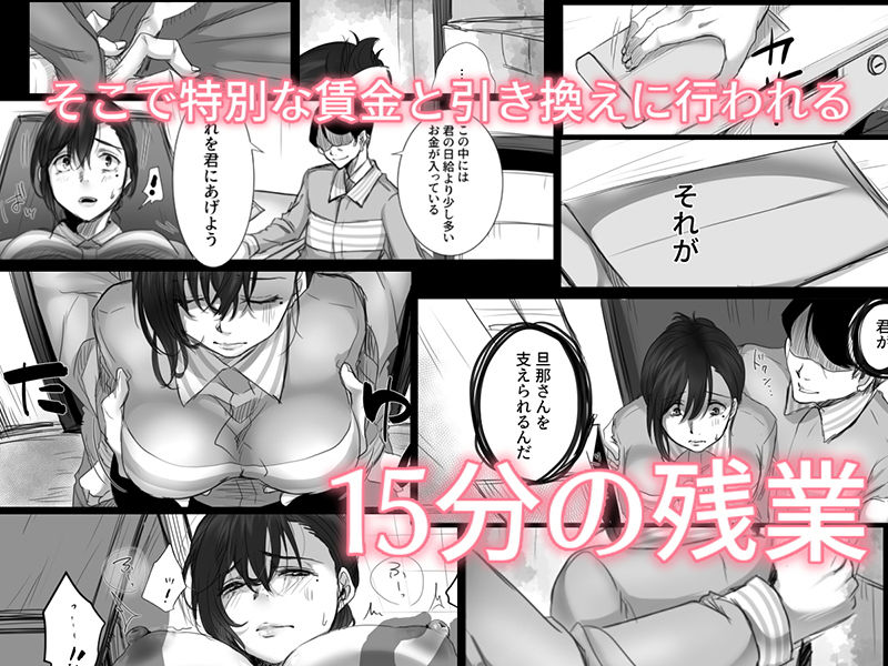 サンプル画像2:15分の残業(こくだかや) [d_165692]