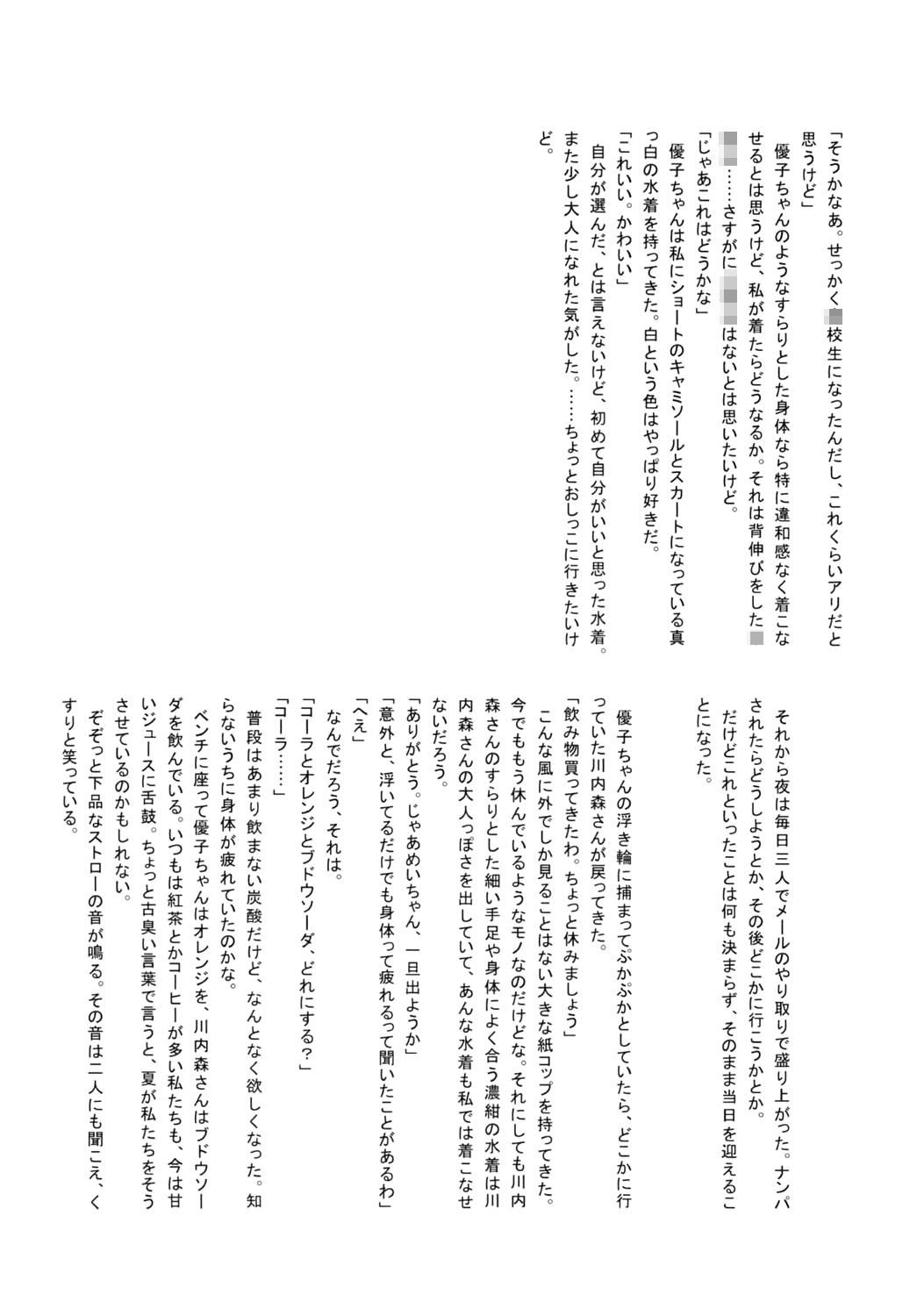 めいちゃんは少し、おもらしが多い2