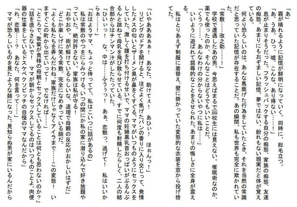 常識を改変されたマジメな女子校生の末路のサンプル画像 6