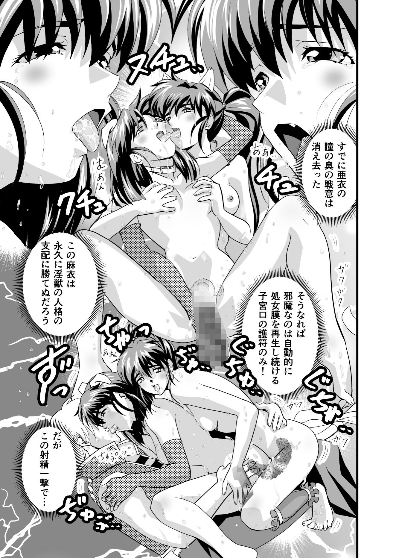 サンプル画像1:AngelXXincidenT4・邪淫凱歌(千本トリイ) [d_165731]