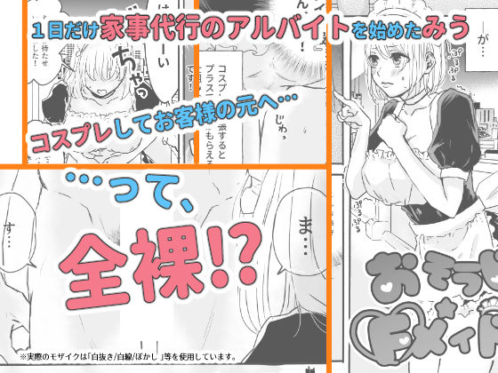 サンプル画像1:おそうじ★Fメイド(ももとももんが) [d_165759]