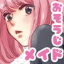 おそうじ★Fメイド d_165759のパッケージ画像 おそうじ★Fメイド d_165759のパッケージ画像