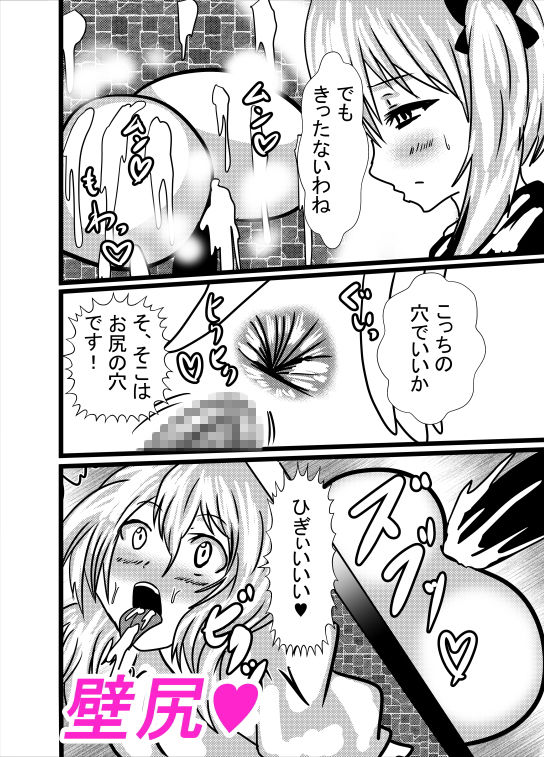 サンプル画像2:壁尻の逆襲2(東山しをん) [d_165804]