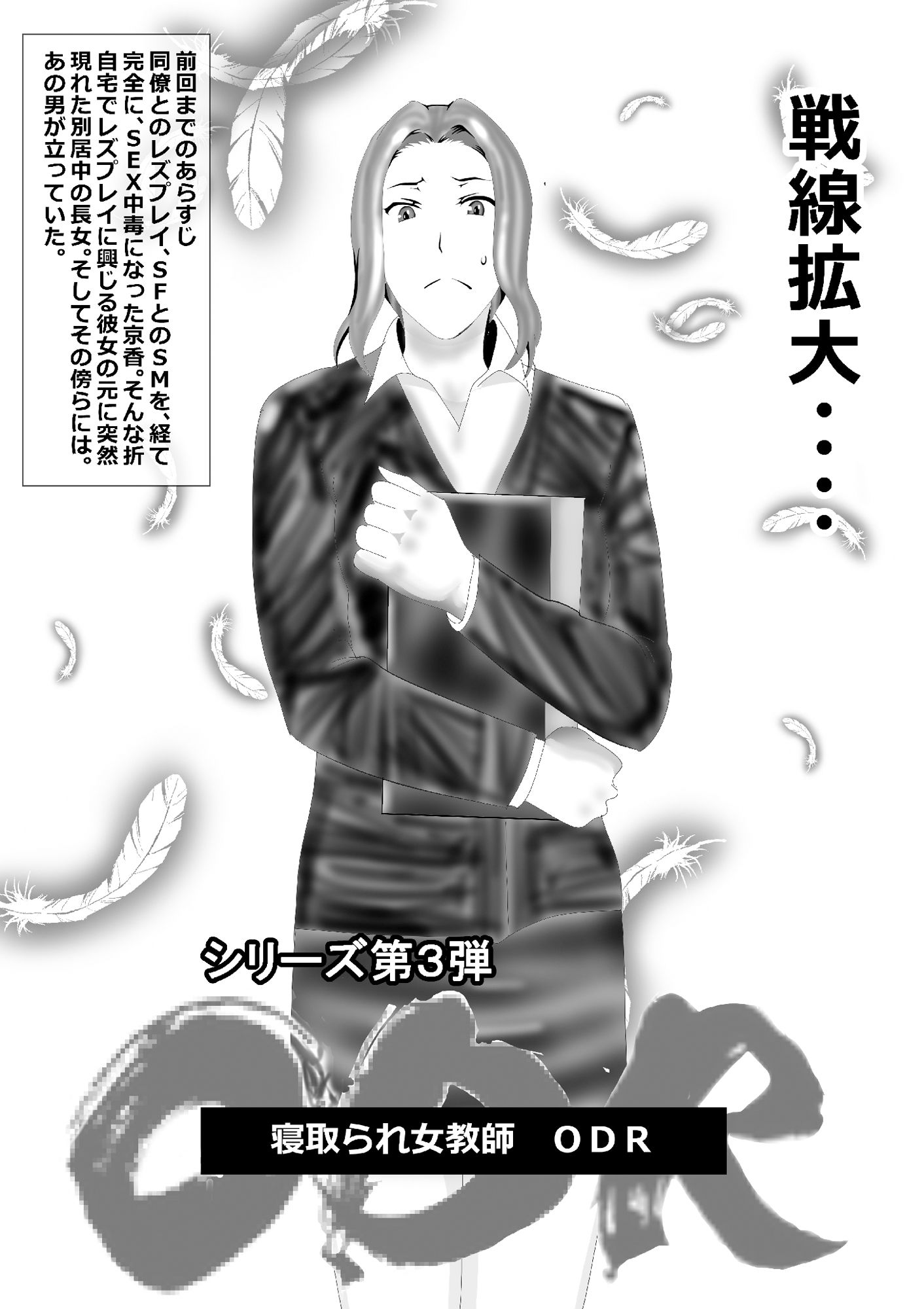 サンプル画像2:寝取られ女教師ODR(北松屋) [d_165831]