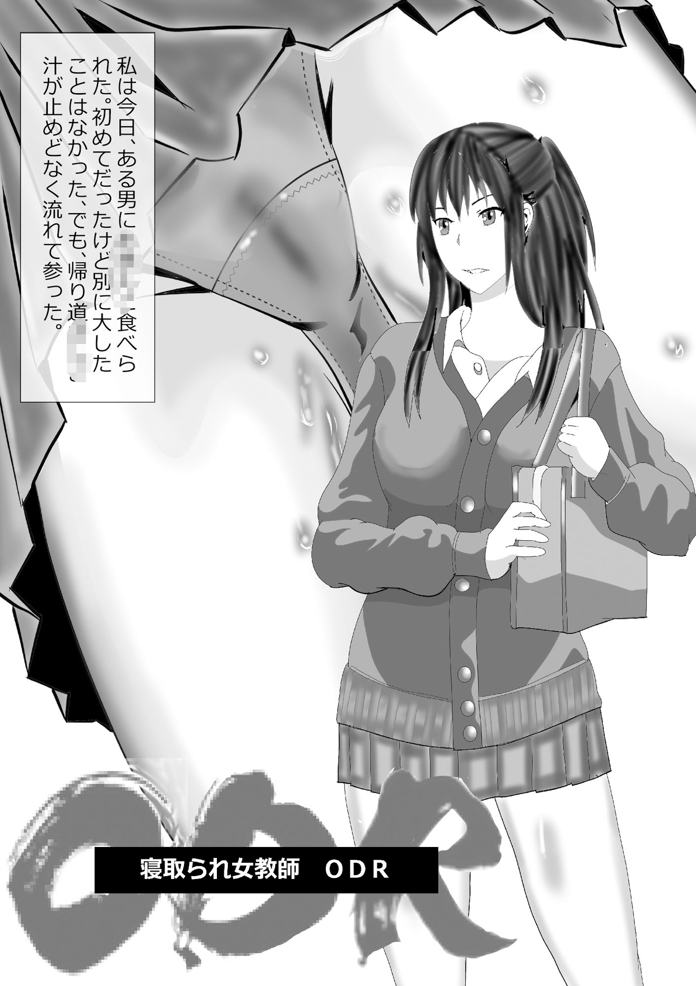 サンプル画像3:寝取られ女教師ODR(北松屋) [d_165831]