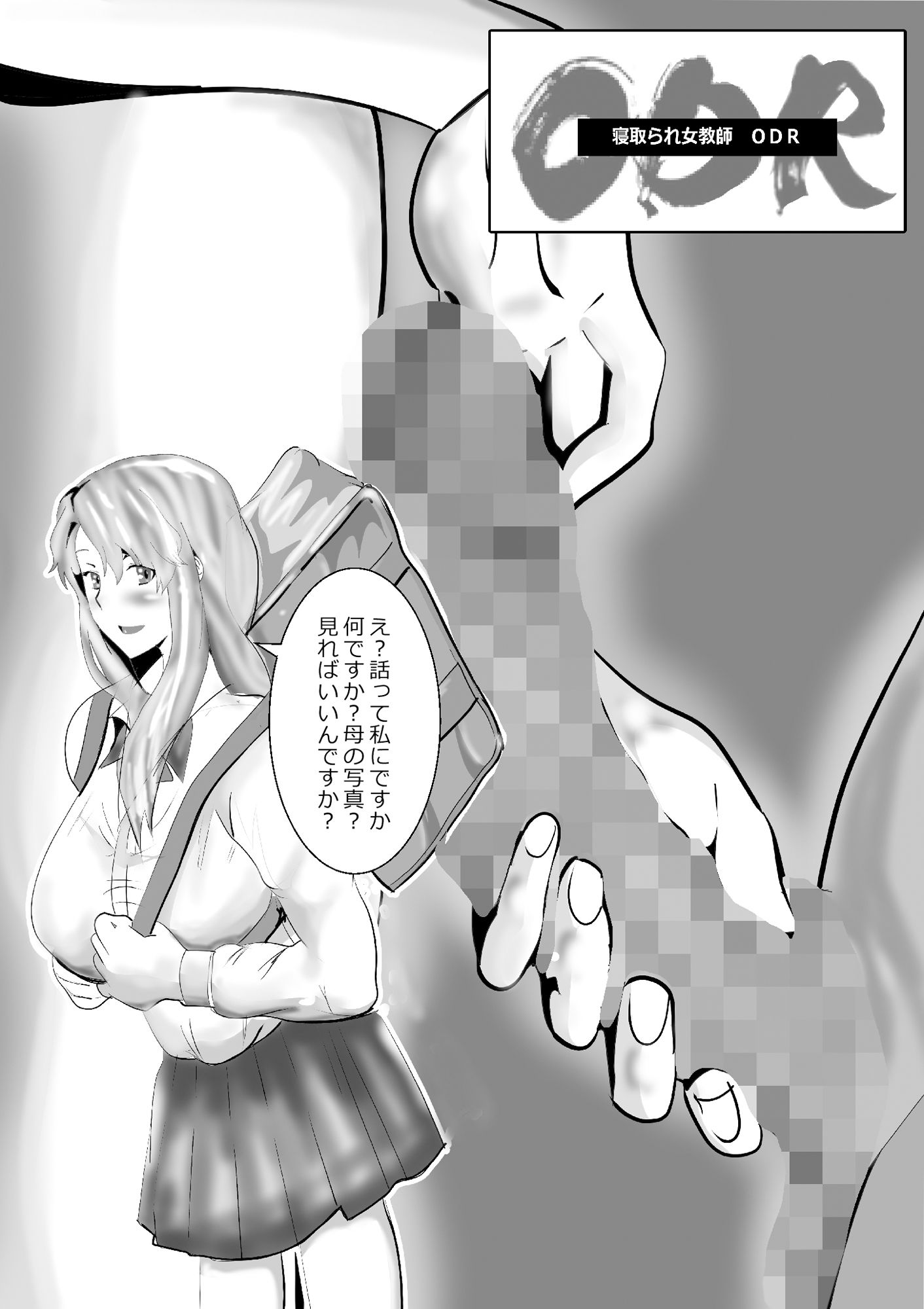 サンプル画像4:寝取られ女教師ODR(北松屋) [d_165831]