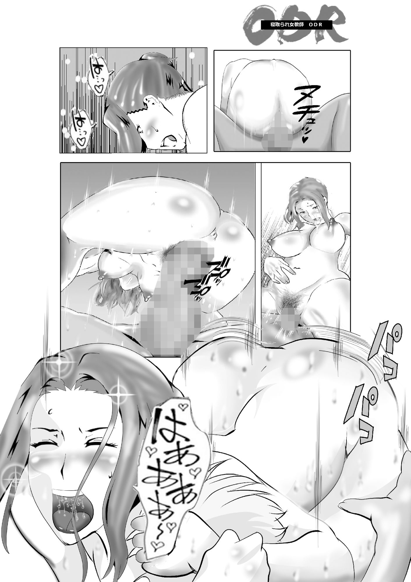 サンプル画像6:寝取られ女教師ODR(北松屋) [d_165831]