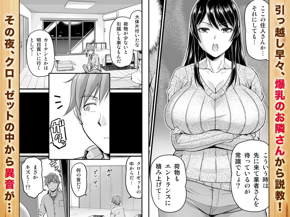 サンプル画像1:［コミック］となりのおっぱいさん ～新居の壁から爆乳が生えている～(オシリスピクチャーズ) [d_165837]