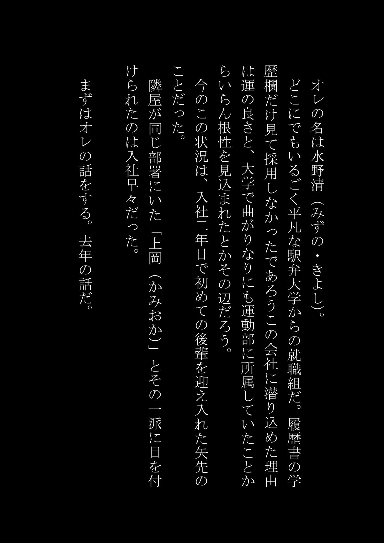 サラリーマンがOLにされる会社、そして時々バニーガール