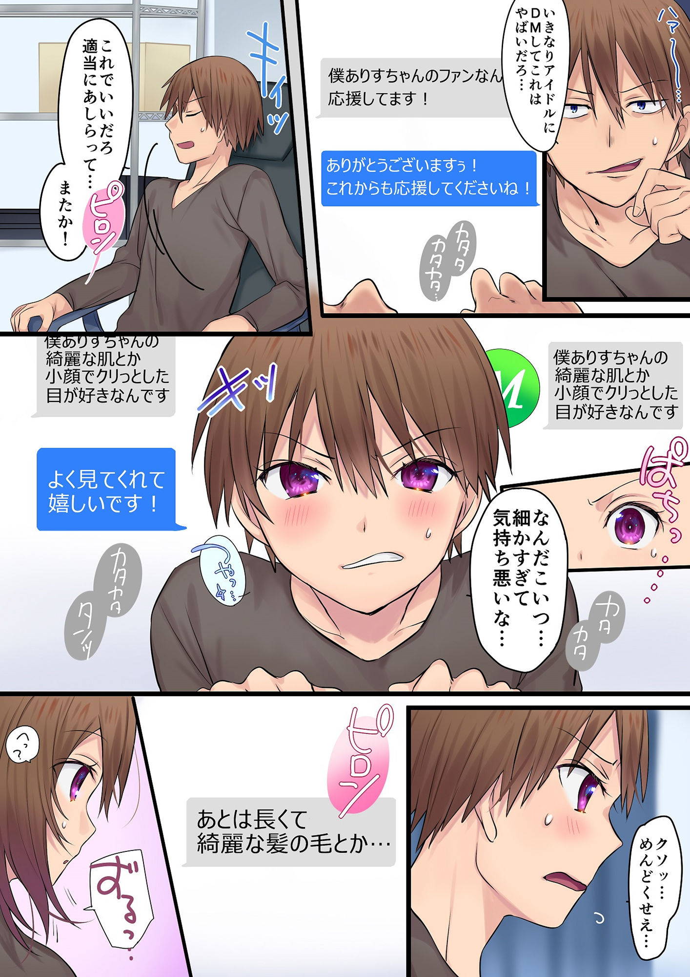 サンプル画像2:シンクロ・ハッキング(あむぁいおかし製作所) [d_165864]