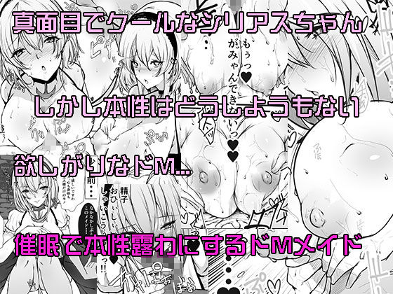 サンプル画像1:クールなシリアスに催眠かけてみたらドMになっちゃったのでいっぱい犯しちゃお(アキカン) [d_165868]