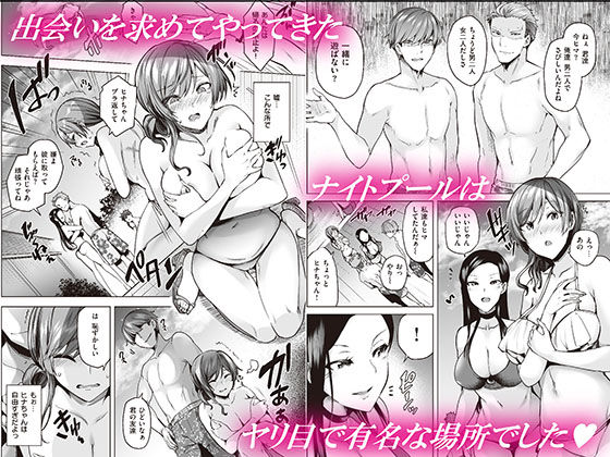 サンプル画像1:ヤリ目ナイトプール(ブッパスタジオ) [d_165908]