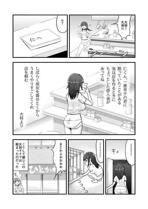 サンプル画像4:褐を被て替玉を懐く(おもちばこのテキストログ) [d_165928]