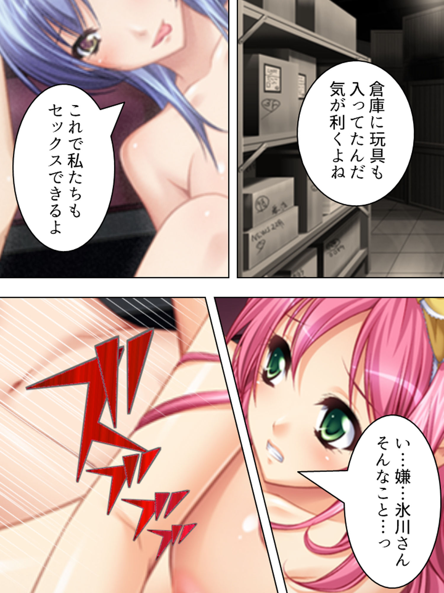 孕ませ脱出ゲーム。止まらない電車で強●子作り 4巻のサンプル画像 6