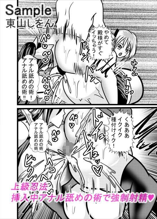 サンプル画像2:くノ一忍法アナル舐めの術！2(東山しをん) [d_166024]