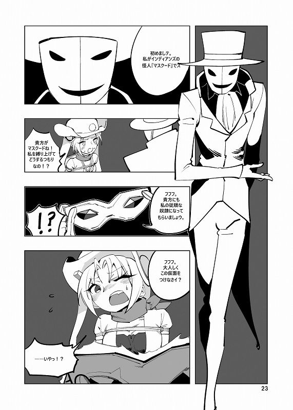 サンプル画像5:魔法少女ウェスタンガールズ漫画版 第5話(夢かき屋) [d_166028]