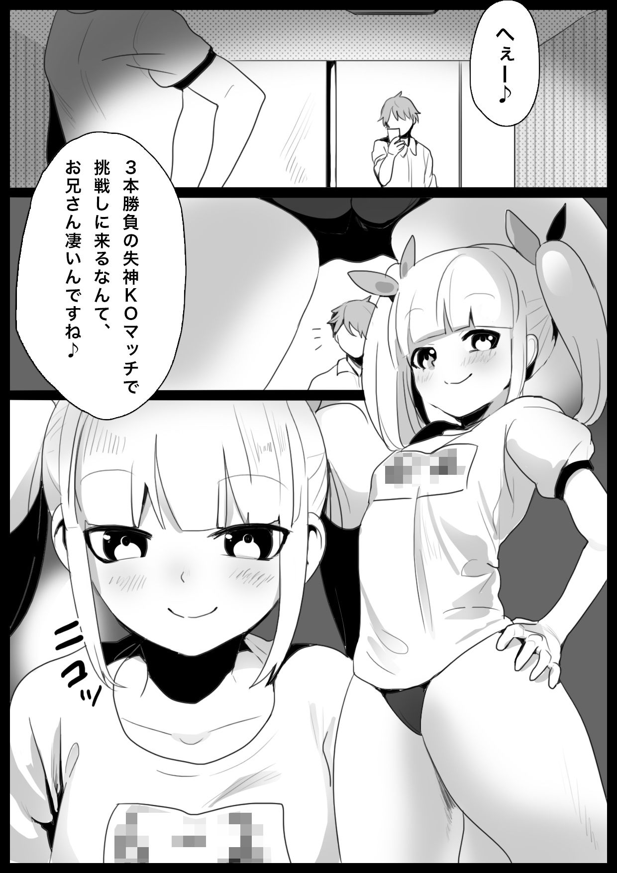 サンプル画像1:Girls Beat！ -vsアユ-(The Nation of Head Scissors) [d_166037]