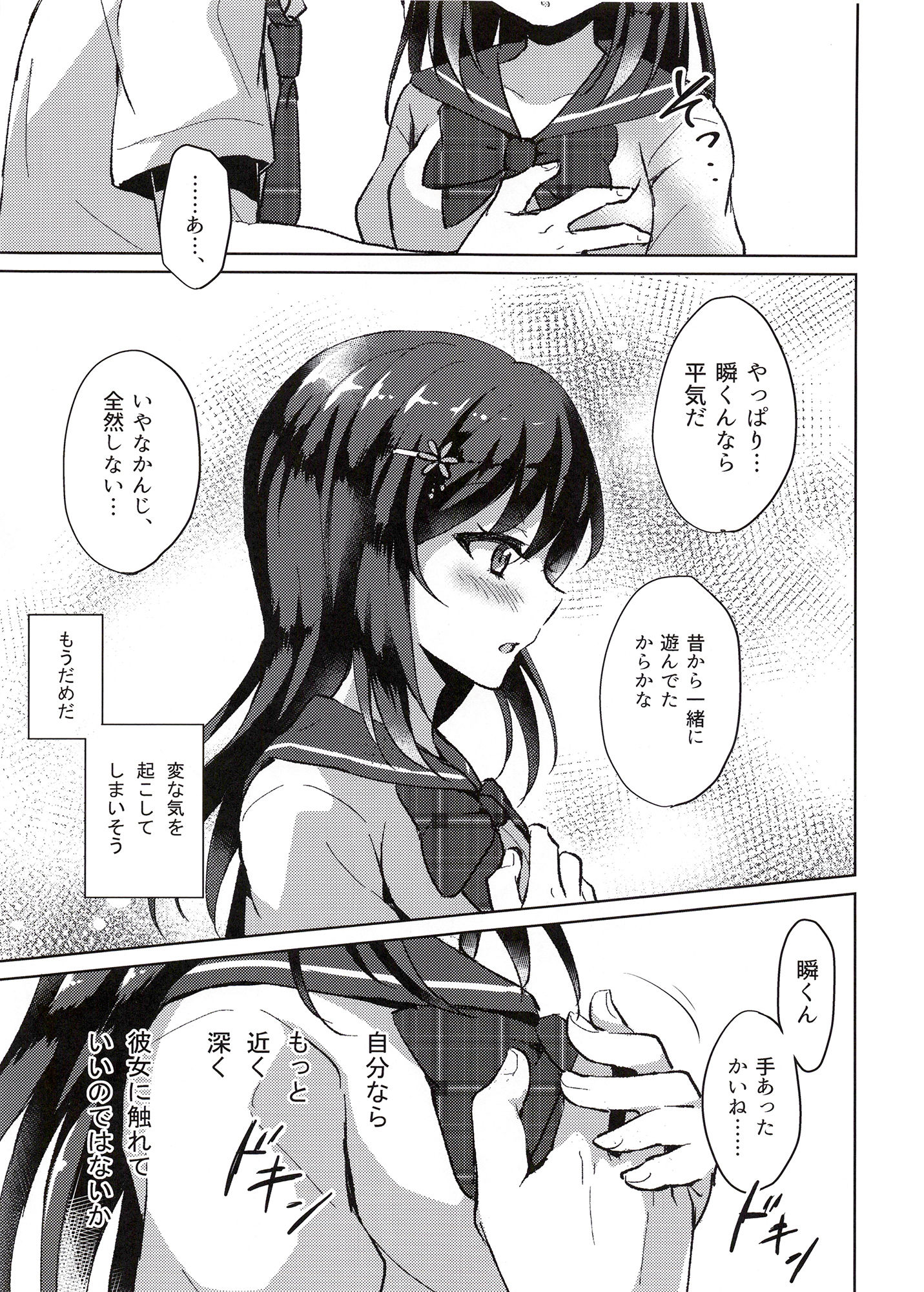 サンプル画像1:君の純情に告ぐ(swims) [d_166040]