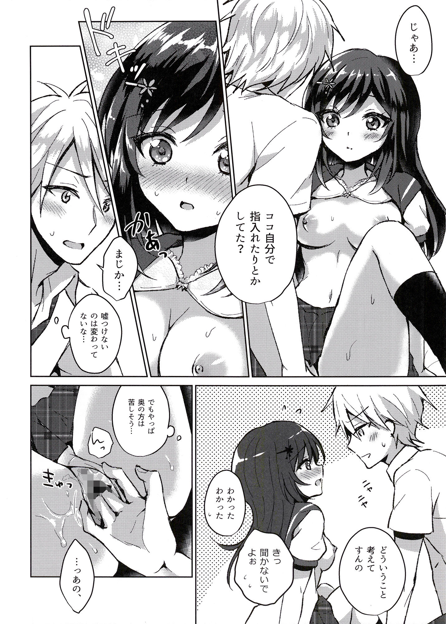 サンプル画像4:君の純情に告ぐ(swims) [d_166040]