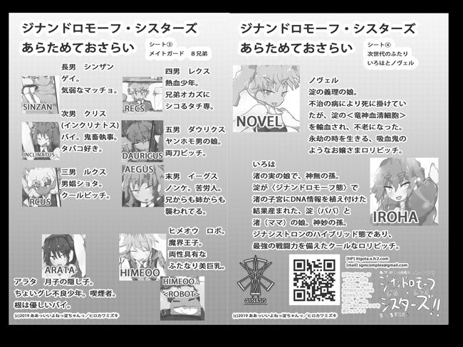 サンプル画像1:【小説】ジナシストロン淀 完結編＜下＞ 最終決戦 世界再星編(ああっいいよねっ淀ちゃんっ) [d_166047]
