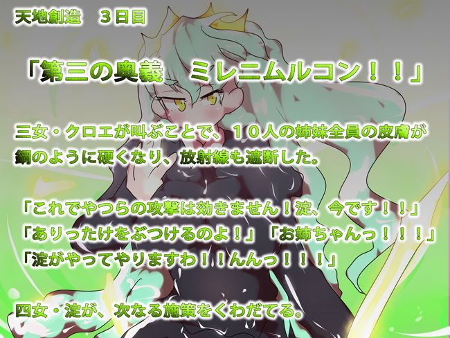 サンプル画像3:【小説】ジナシストロン淀 完結編＜下＞ 最終決戦 世界再星編(ああっいいよねっ淀ちゃんっ) [d_166047]