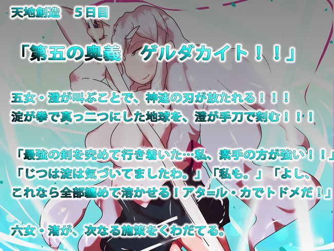 サンプル画像4:【小説】ジナシストロン淀 完結編＜下＞ 最終決戦 世界再星編(ああっいいよねっ淀ちゃんっ) [d_166047]