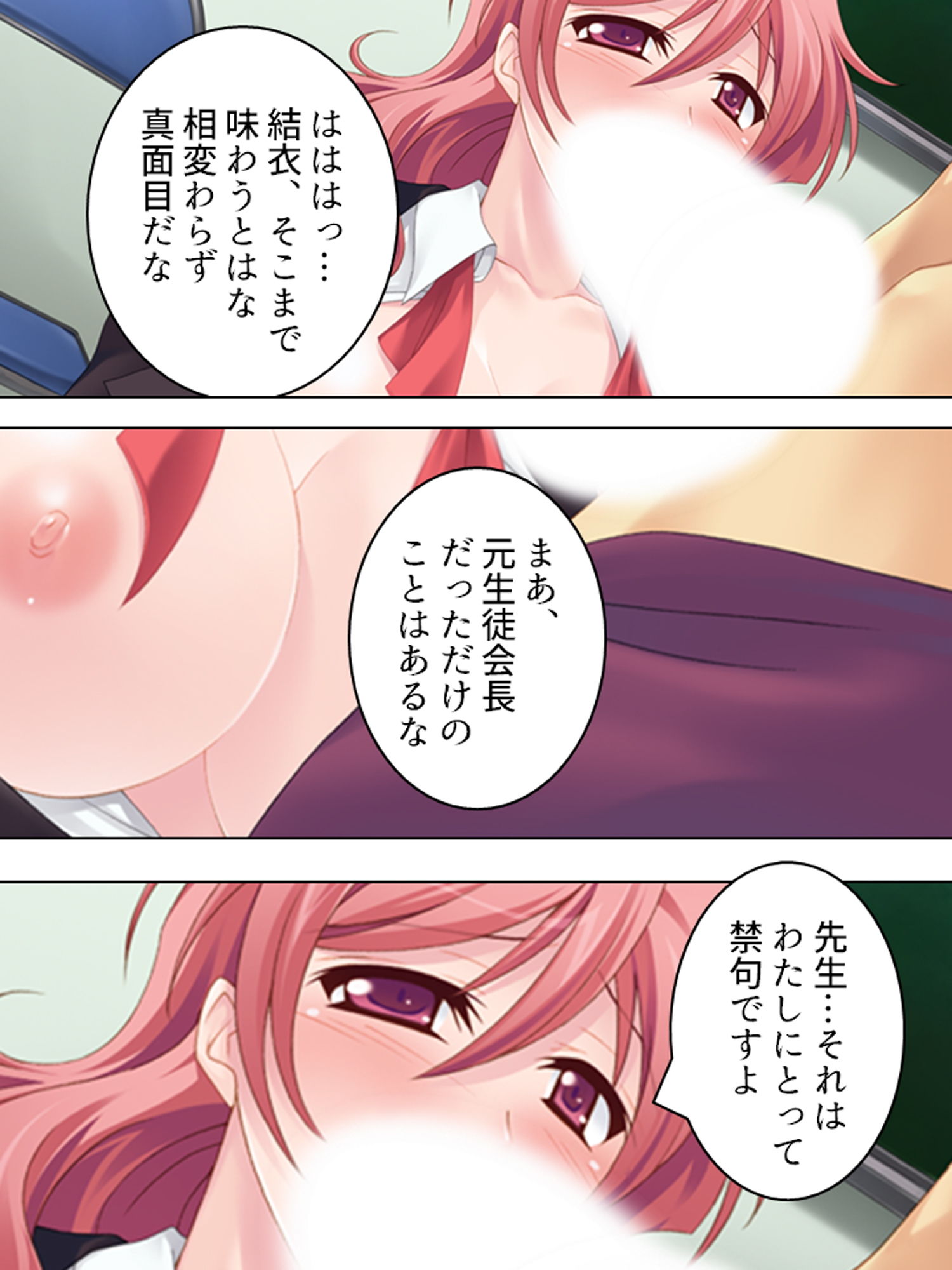 キモ男教師の女子校美人嫁探し 下巻