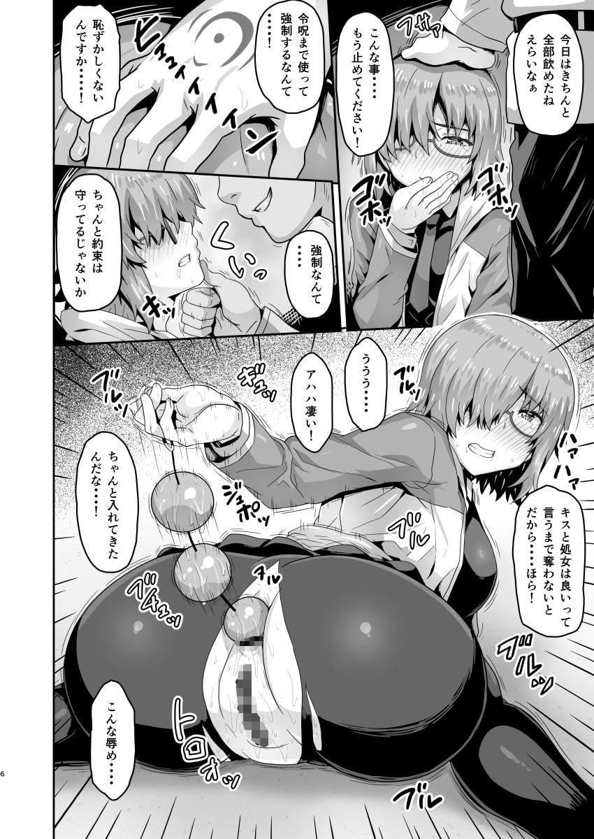 サンプル画像2:どすけべカルデア総集編(ありのとわたり) [d_166097]