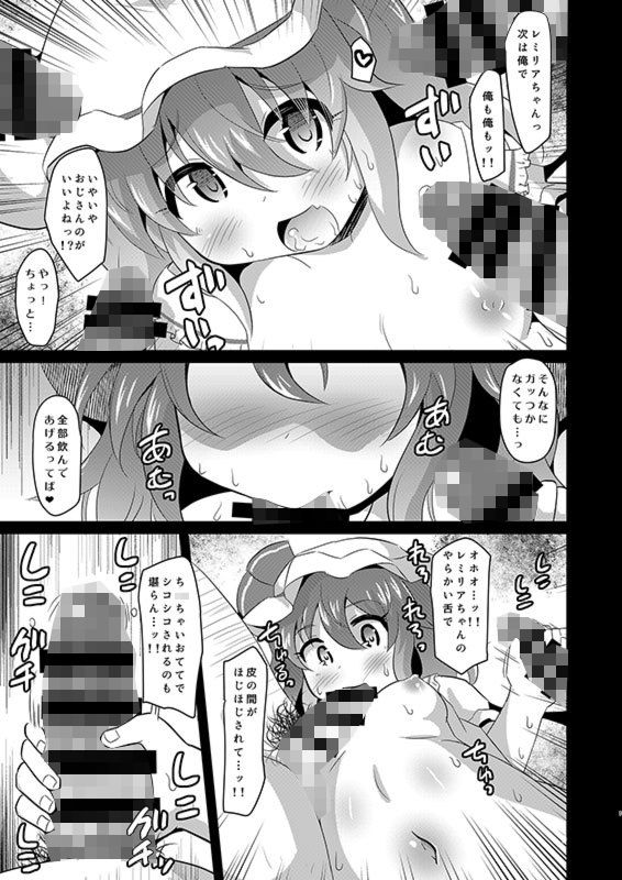 サンプル画像1:精液の味を知ったレミリアはドスケベ吸血鬼になっちゃいました(神聖ファウンテン) [d_166101]