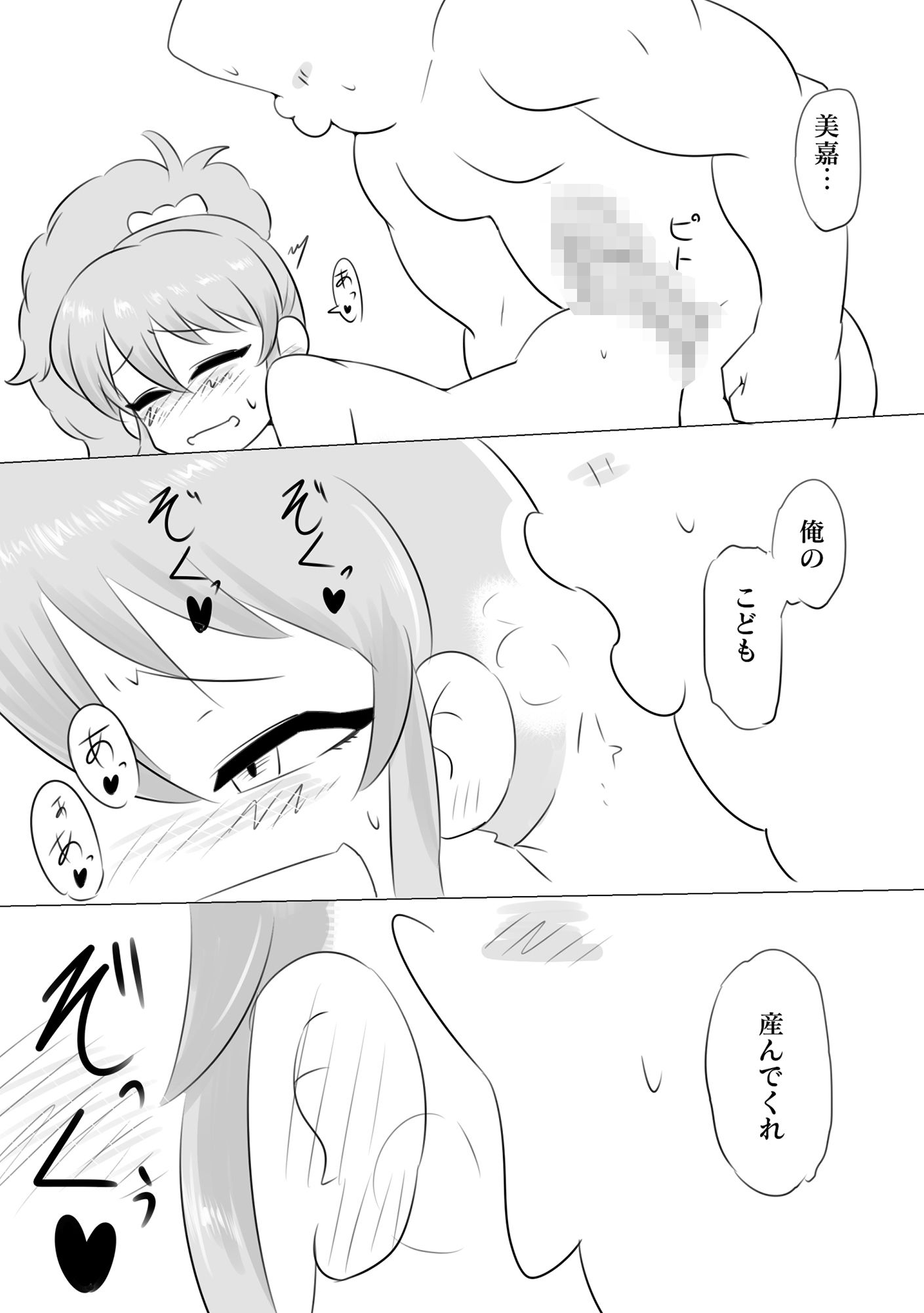 最後デキちゃうマンガ