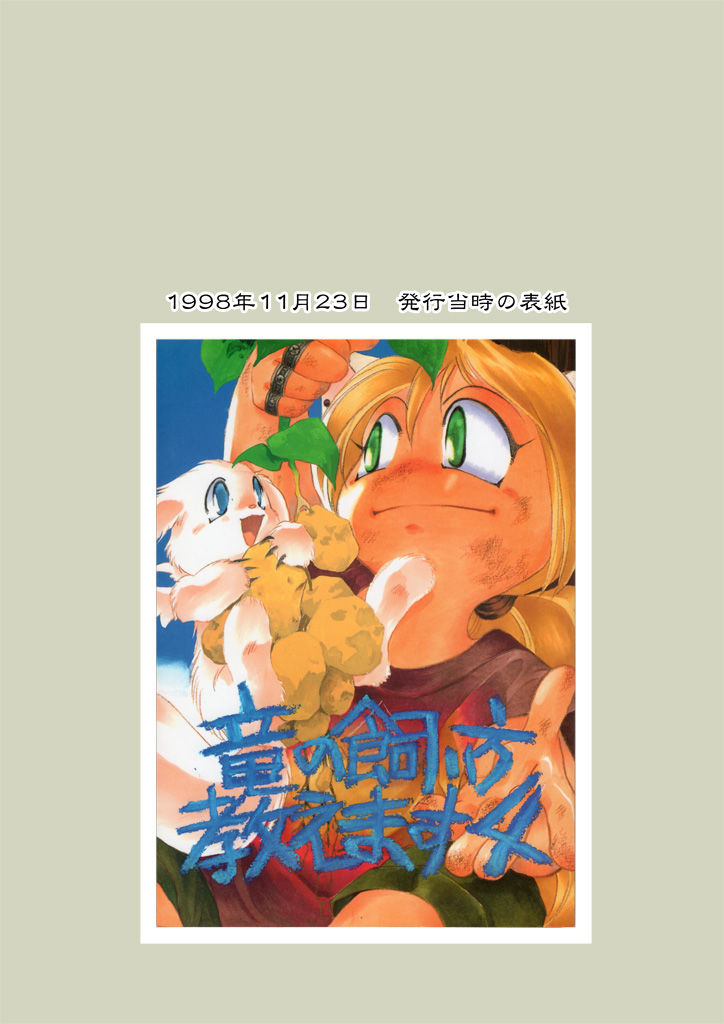 竜の飼い方教えます04