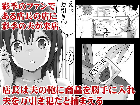 サンプル画像2:偽装万引き～狙われた元アイドル妻～(ぽぽちち) [d_166133]
