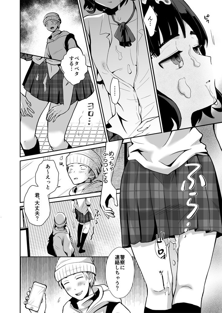 サンプル画像1:トイレに行ったらザー汁まみれの男の娘が倒れていたのでとりあえず挿れてみた(きのっ子) [d_166134]
