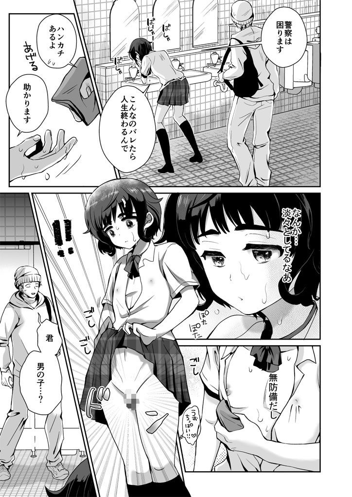 サンプル画像2:トイレに行ったらザー汁まみれの男の娘が倒れていたのでとりあえず挿れてみた(きのっ子) [d_166134]