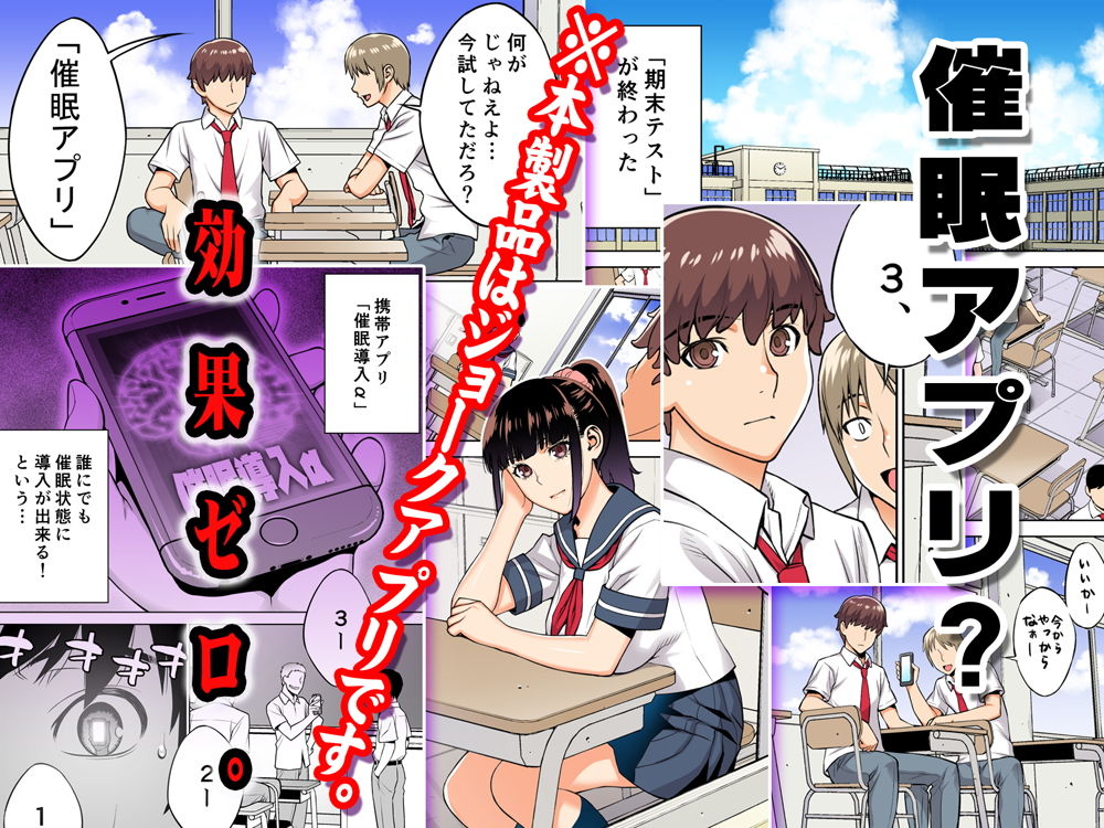 サンプル画像1:委員長は催眠アプリを信じてる。(STUDIOふあん) [d_166143]