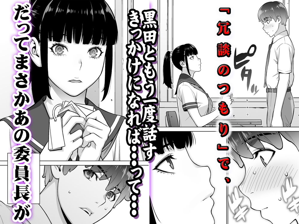 サンプル画像2:委員長は催眠アプリを信じてる。(STUDIOふあん) [d_166143]