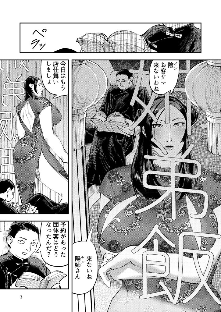 サンプル画像1:姉弟飯店(浅角組) [d_166159]