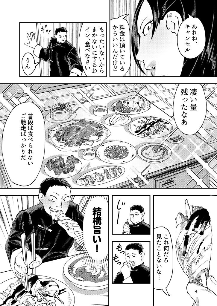 サンプル画像2:姉弟飯店(浅角組) [d_166159]