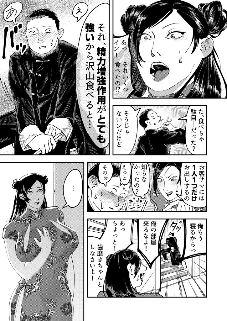 サンプル画像3:姉弟飯店(浅角組) [d_166159]