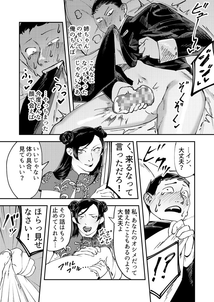 サンプル画像4:姉弟飯店(浅角組) [d_166159]