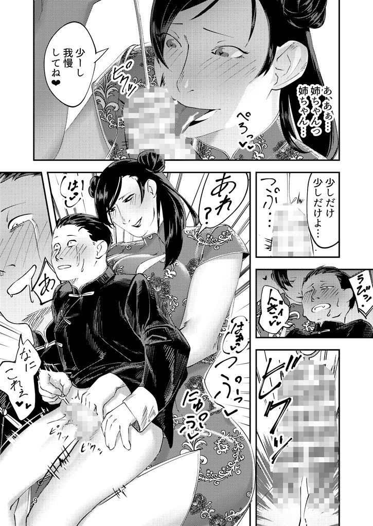 サンプル画像6:姉弟飯店(浅角組) [d_166159]