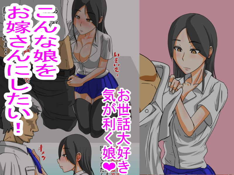 サンプル画像1:おじさんと待子ちゃん(てーるおぶにやりー) [d_166160]