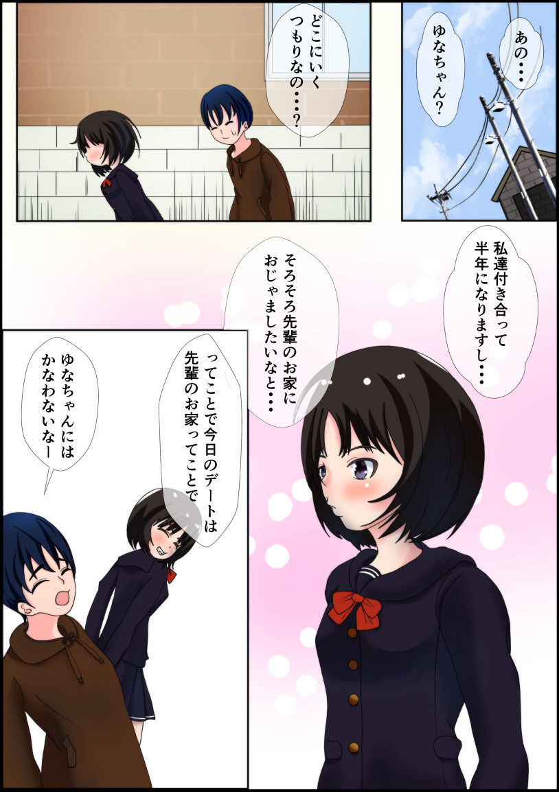 サンプル画像2:後輩の女の子と初めてえっちしちゃう話(チョコモナカ) [d_166163]