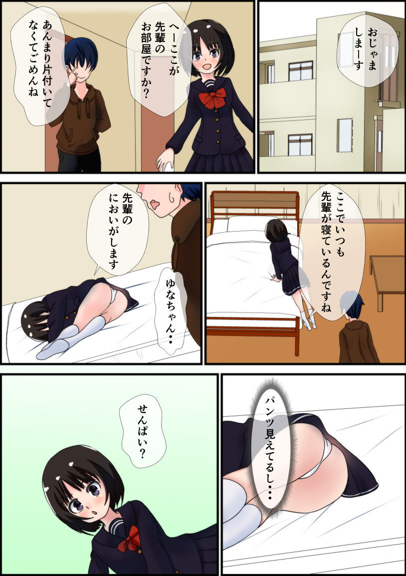 サンプル画像3:後輩の女の子と初めてえっちしちゃう話(チョコモナカ) [d_166163]