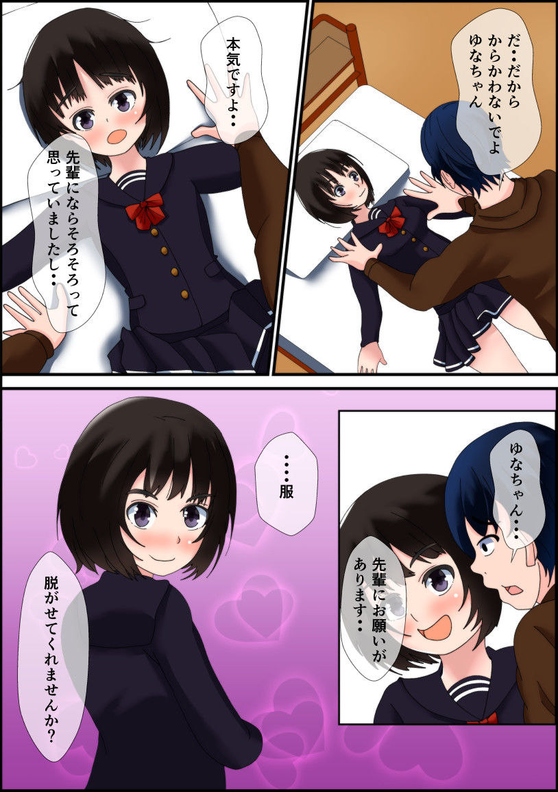 サンプル画像6:後輩の女の子と初めてえっちしちゃう話(チョコモナカ) [d_166163]