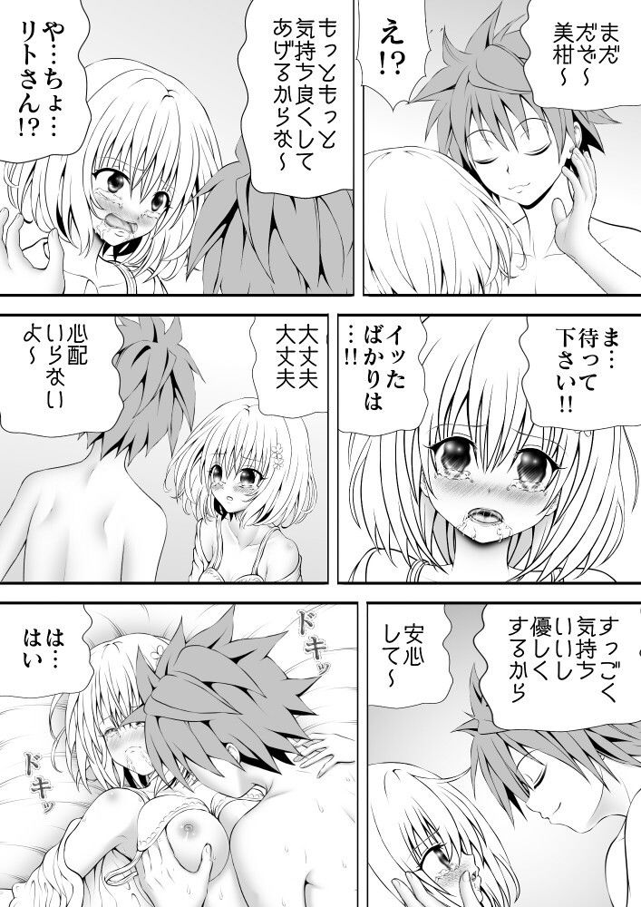 サンプル画像2:あらぶる～ハーレム王～(あらぶる) [d_166165]