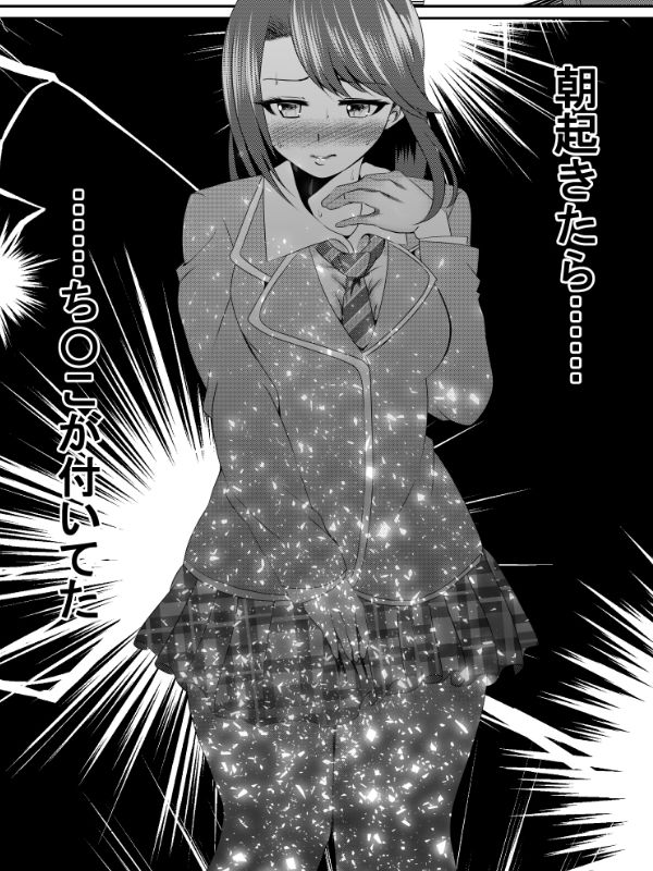 サンプル画像2:ともちんのヒミツ～巴×ひまりふたなり漫画(天馬御殿) [d_166188]