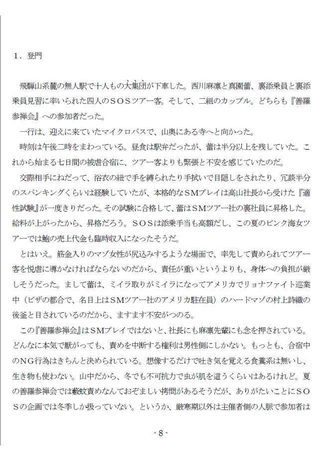 サンプル画像2:寒中座禅（転がし）修行 （EPISODE 5）(SMX工房) [d_166194]