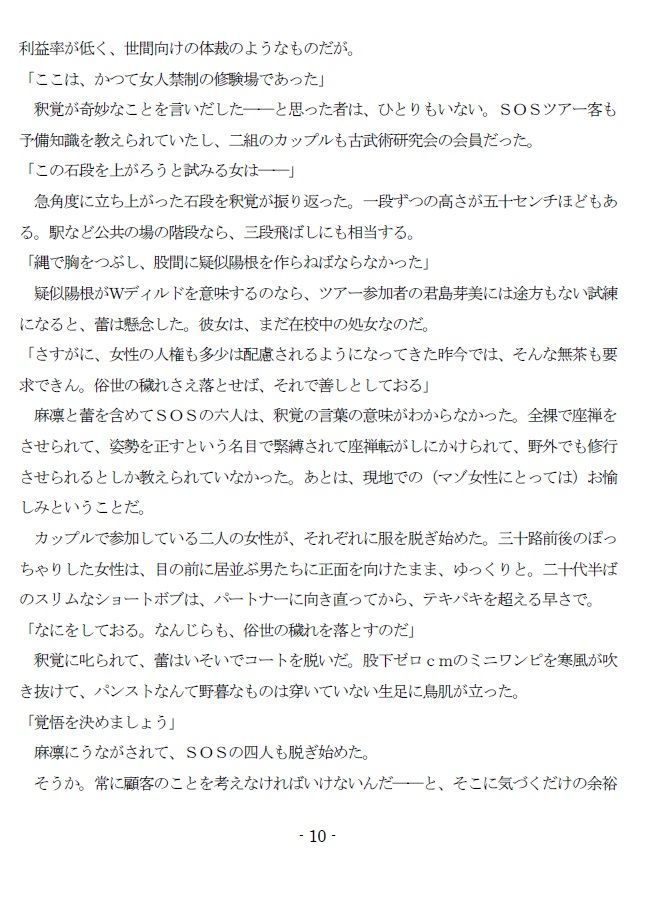 サンプル画像3:寒中座禅（転がし）修行 （EPISODE 5）(SMX工房) [d_166194]