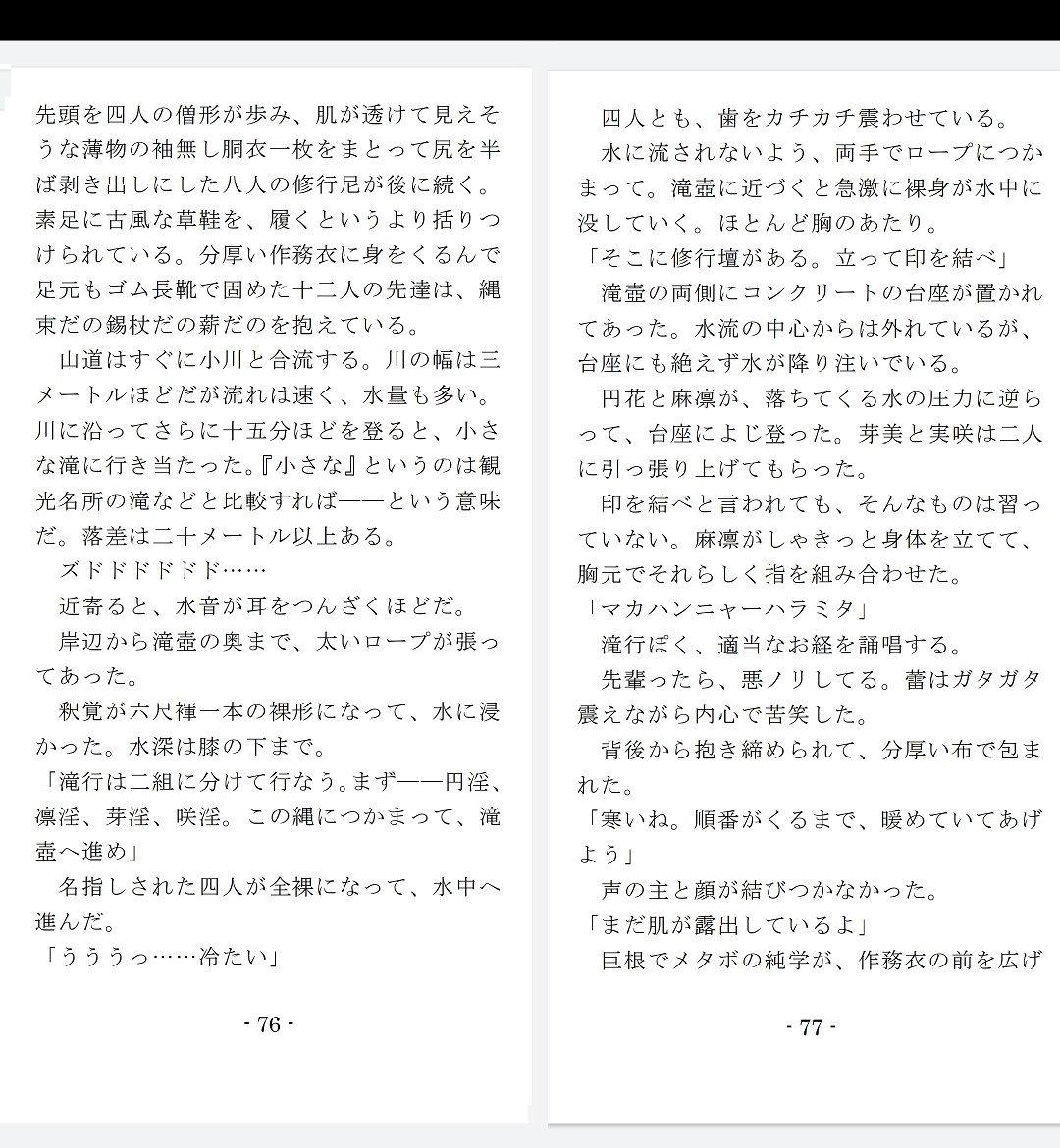 サンプル画像6:寒中座禅（転がし）修行 （EPISODE 5）(SMX工房) [d_166194]